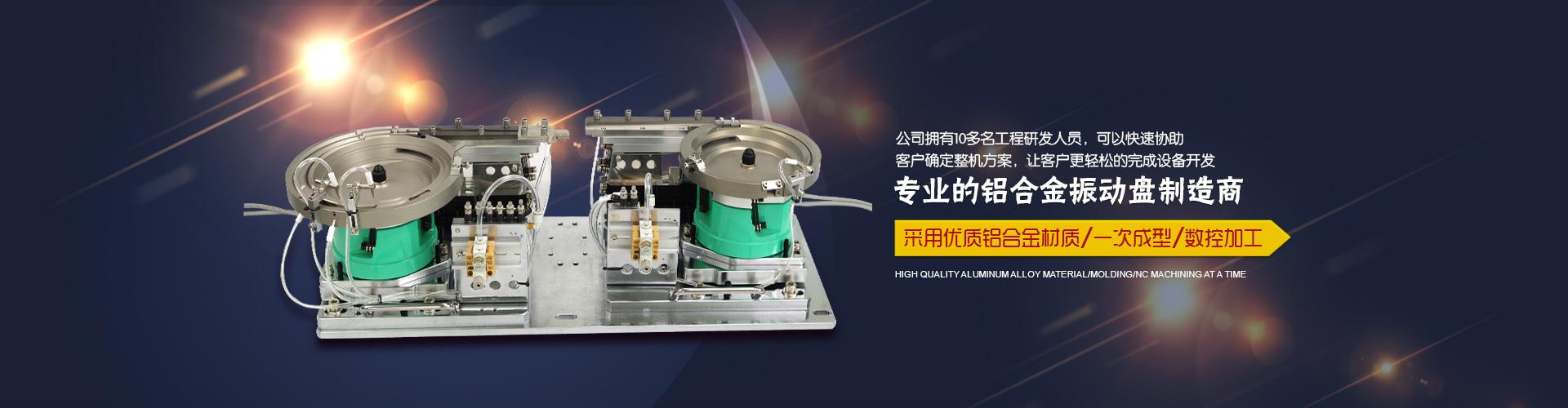 专业的铝合金振动盘制造商